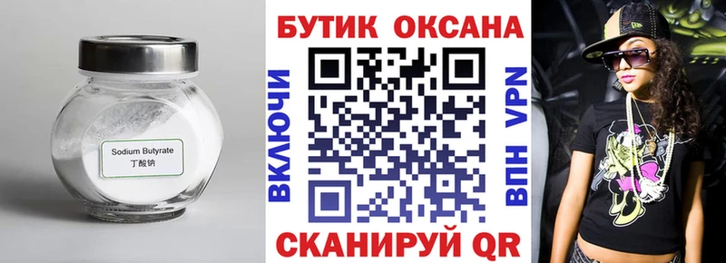 Купить закладки  Каменка  БУТИРАТ BDO 