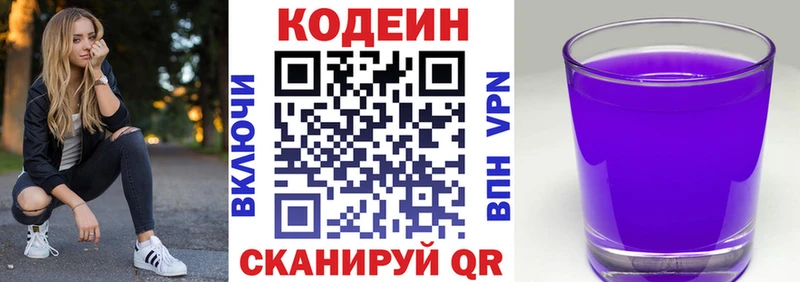 Кодеин Purple Drank  Купить  Каменка 